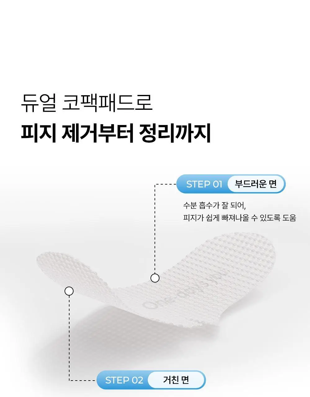 [올영단독] 원데이즈유 피지쏙쏙 노 모어 블랙헤드 100ml 기획 (+코팩 패드 10매 증정) 상세페이지 19